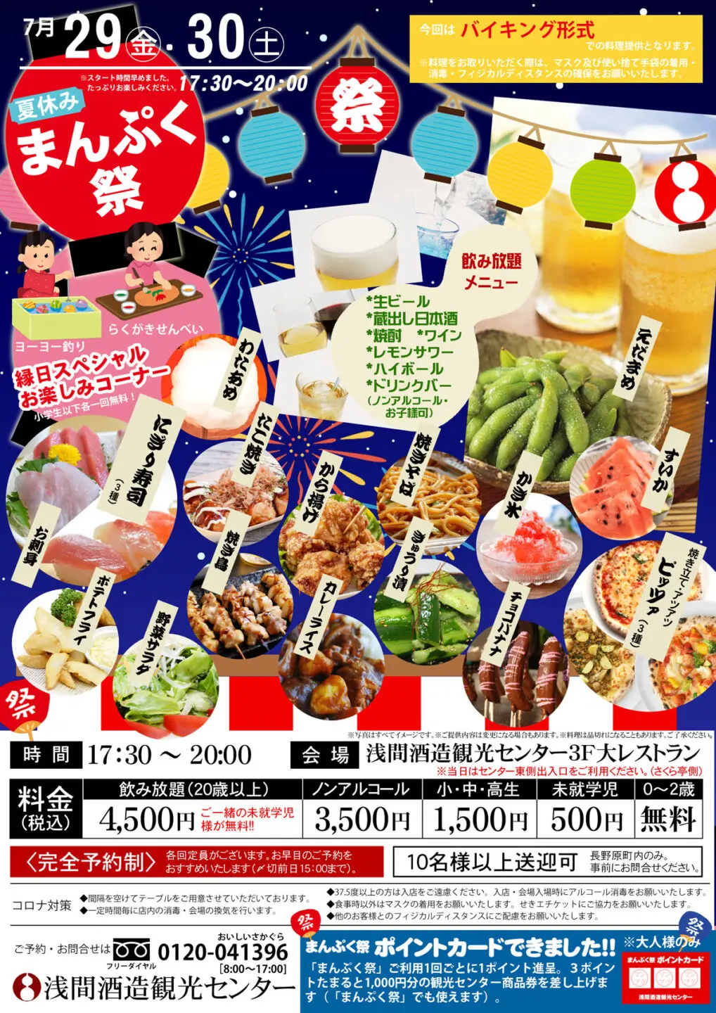 夏休み まんぷく祭り(^_-)-☆ | 浅間酒造観光センター