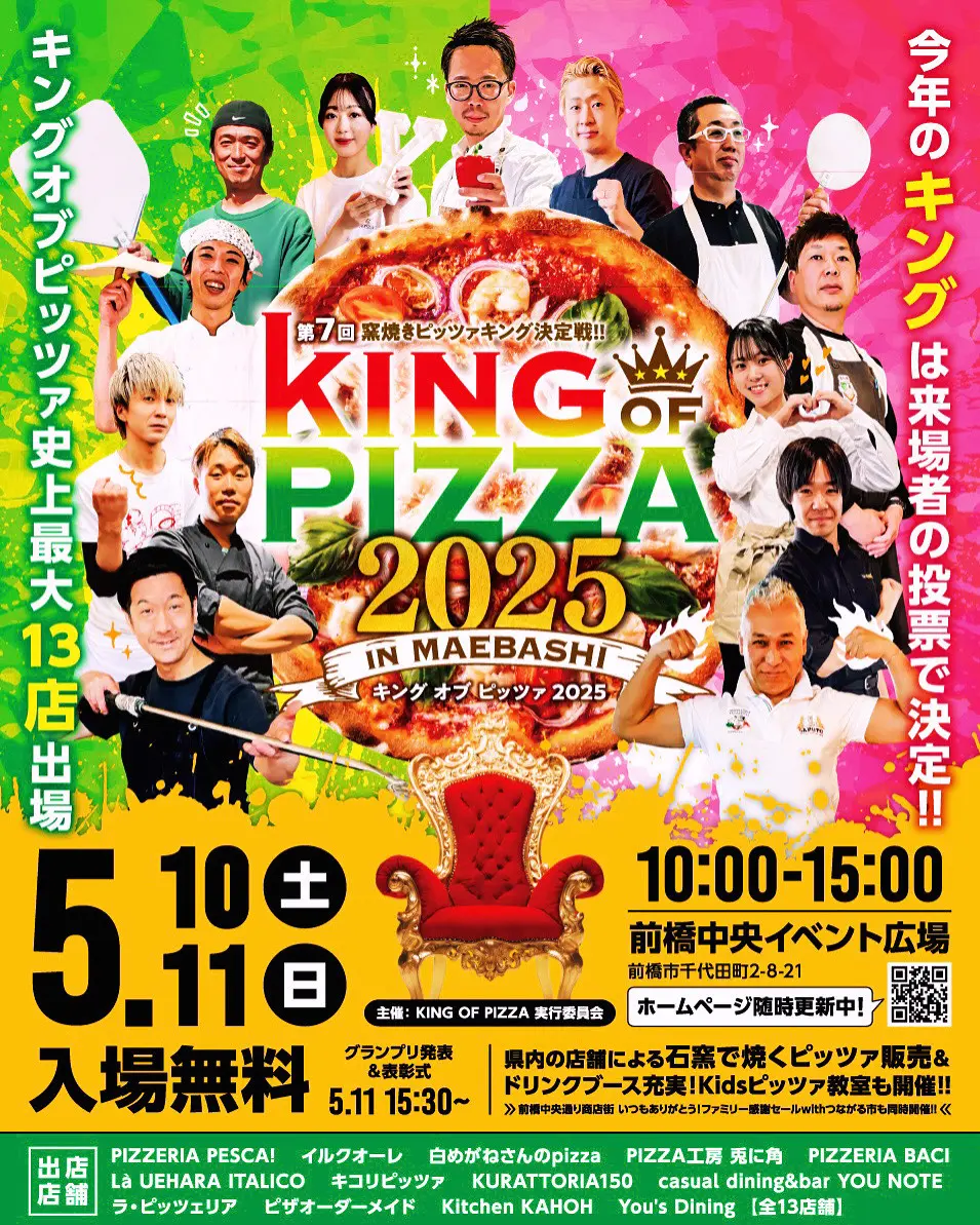 5月10日・11日開催】「KURATTORIA150」の「キングオブピッツァ2025