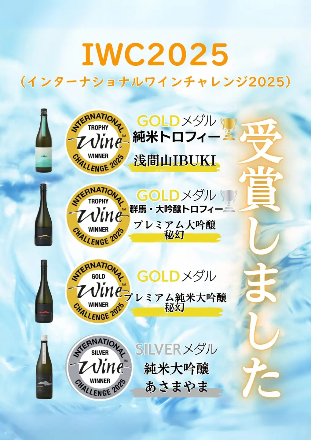 浅間酒造』の『秘幻 プレミアム大吟醸』『プレミアム純米大吟醸 秘幻