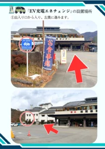 EV充電エネチェンジ設置のお知らせ | 浅間酒造観光センター