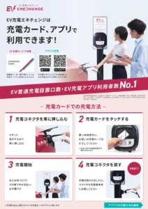 EV充電エネチェンジ設置のお知らせ | 浅間酒造観光センター