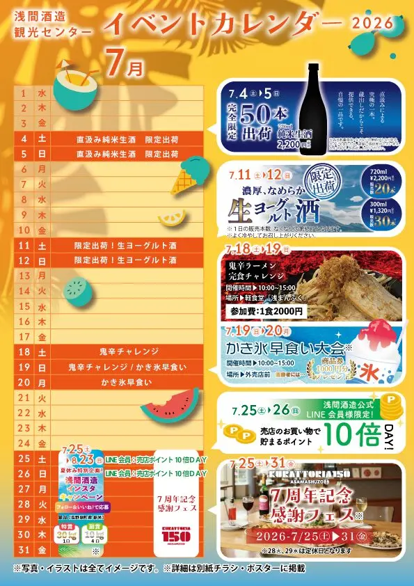 7月開催イベントについて | 浅間酒造観光センター